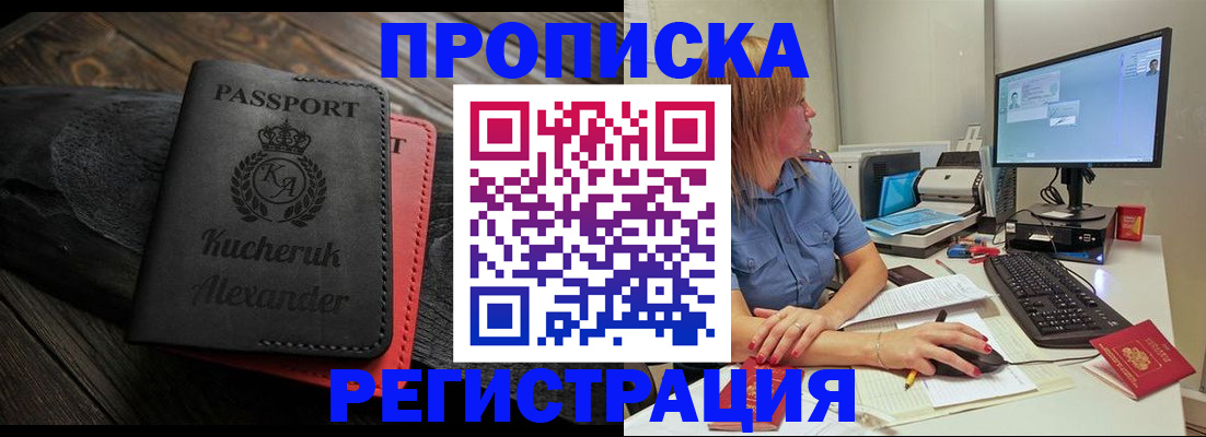 прописка для школы в Красном Куте