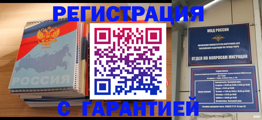 временная регистрация гарантия в Красном Куте