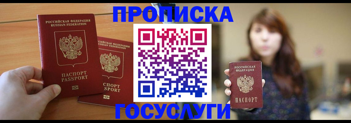 прописка от собственника в Красном Куте