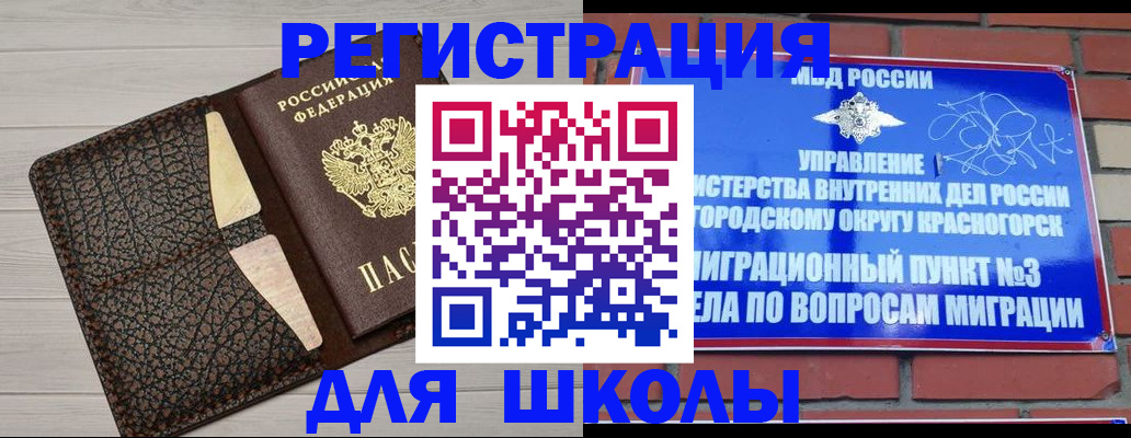 прописка в Красном Куте